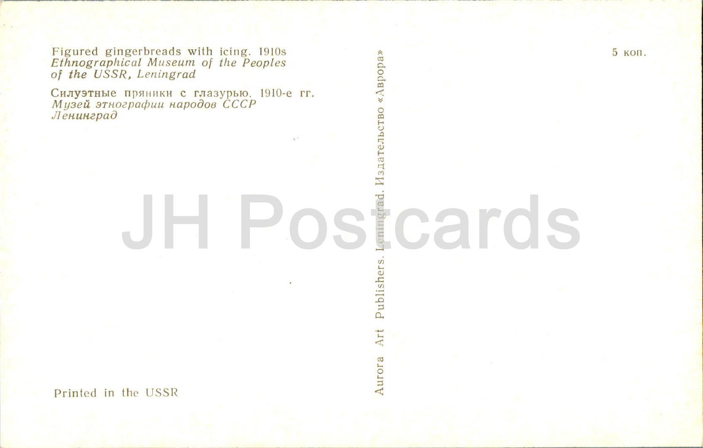 Pains d'épices russes - Pain d'épices figuré avec glaçage, années 1910 - 1975 - Russie URSS - inutilisé 
