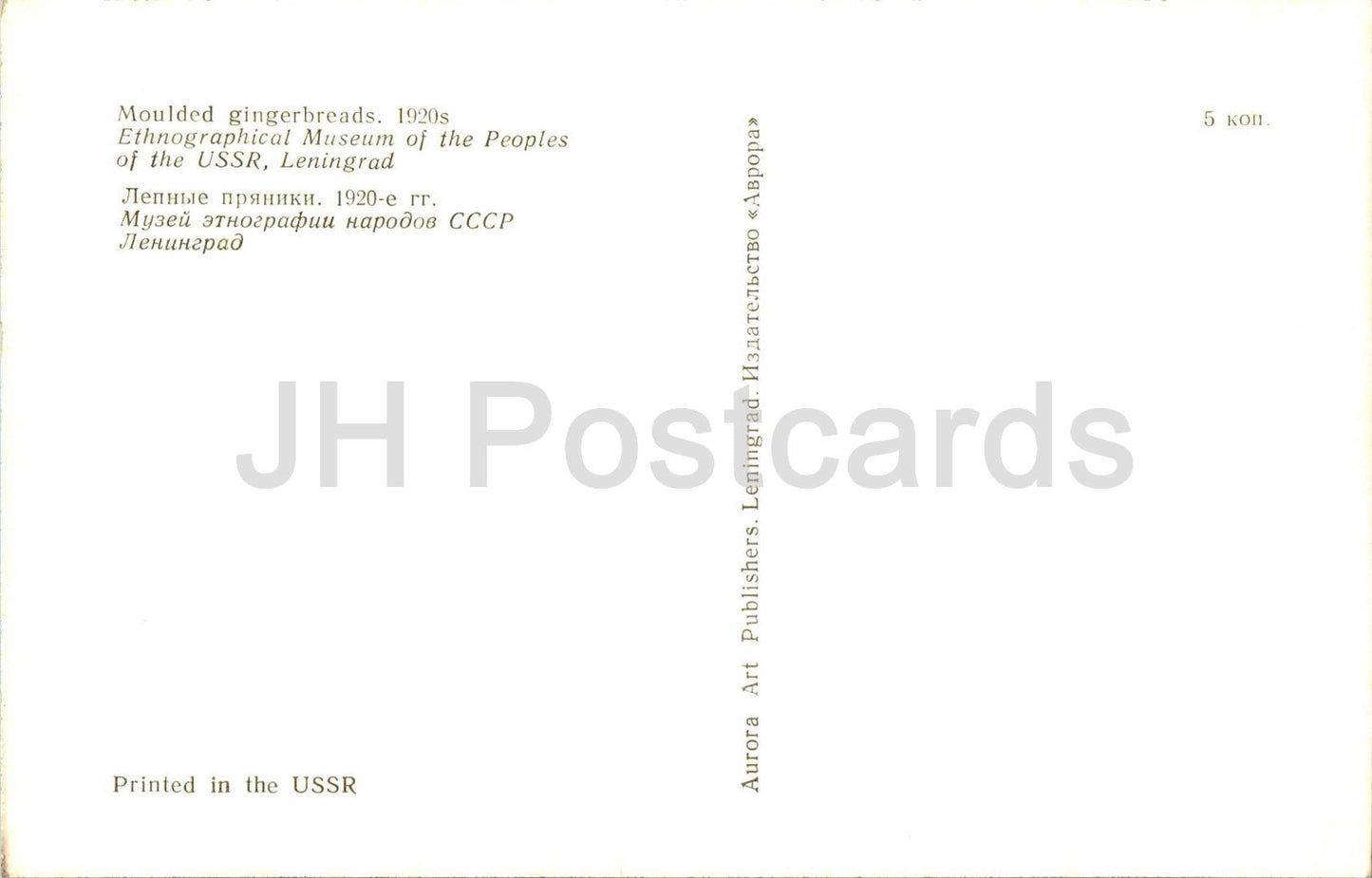 Pains d'épices russes - Pains d'épices moulés, années 1920 - 1975 - Russie URSS - inutilisé 