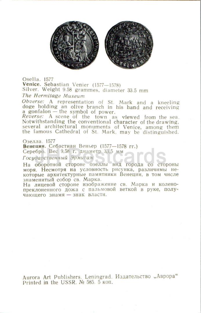 Villes européennes sur pièces de monnaie - Venise - Osella - 1973 - Russie URSS - inutilisé 
