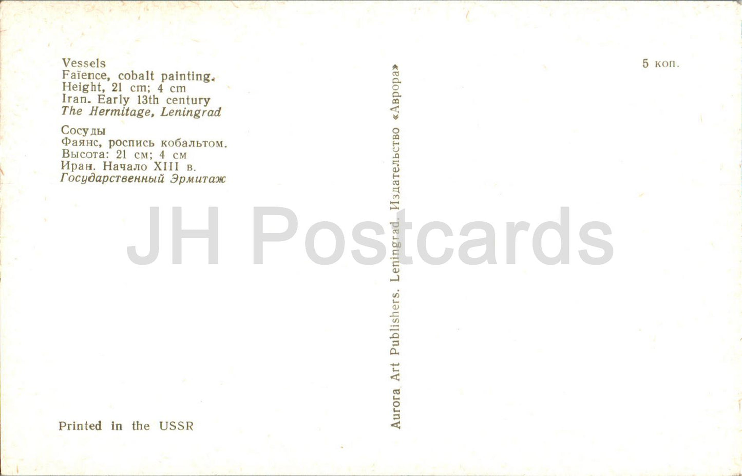 Oriental Antiquities - Vessels - Iran - ancient world - 1974 - Russia USSR - unused