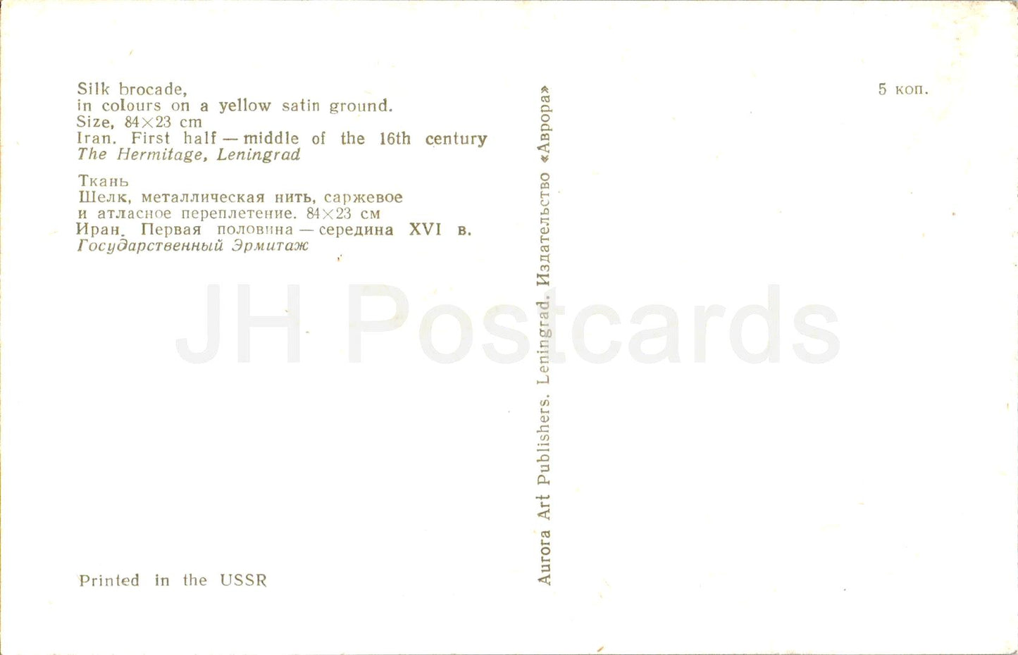 Antiquités orientales - Brocate de soie - Iran - 1974 - Russie URSS - inutilisé 