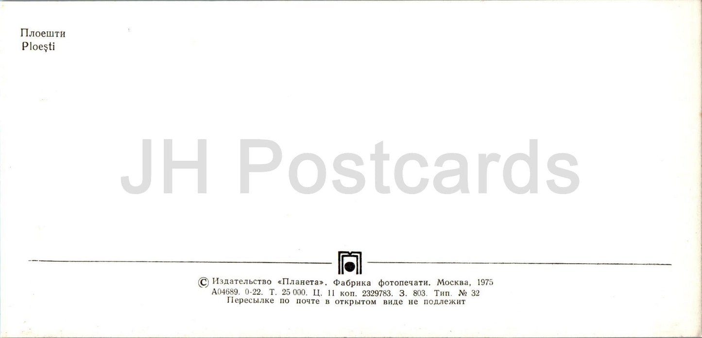 Ploesti – 1975 – Rumänien – unbenutzt 