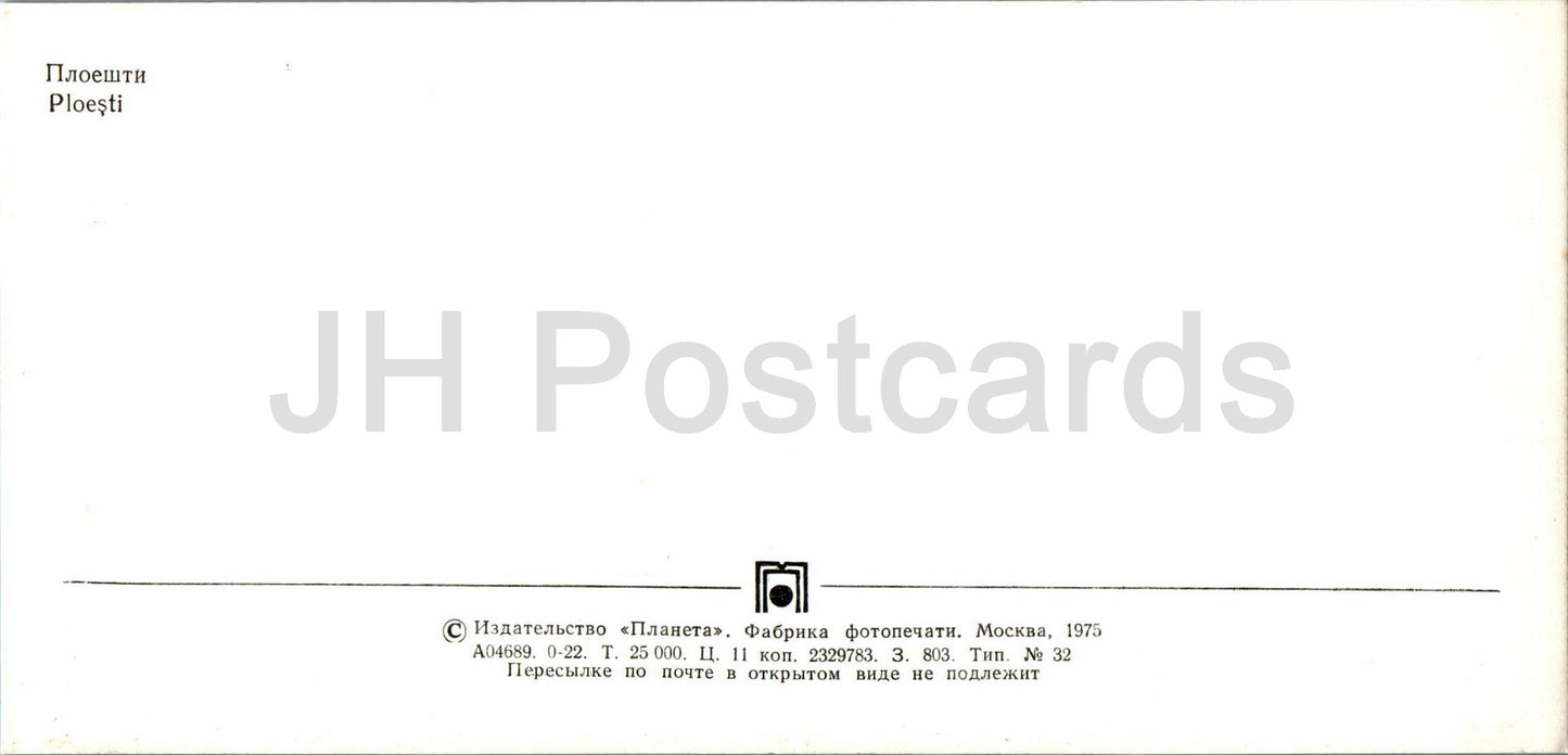 Ploesti - 1975 - Romania - unused