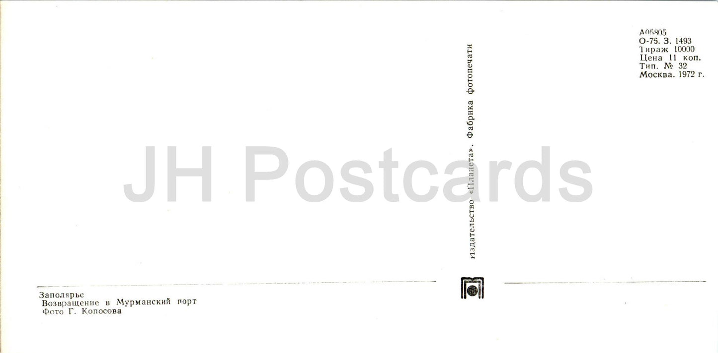 Polar Region - return to Murmansk port - ship - 1972 - Russia USSR - unused