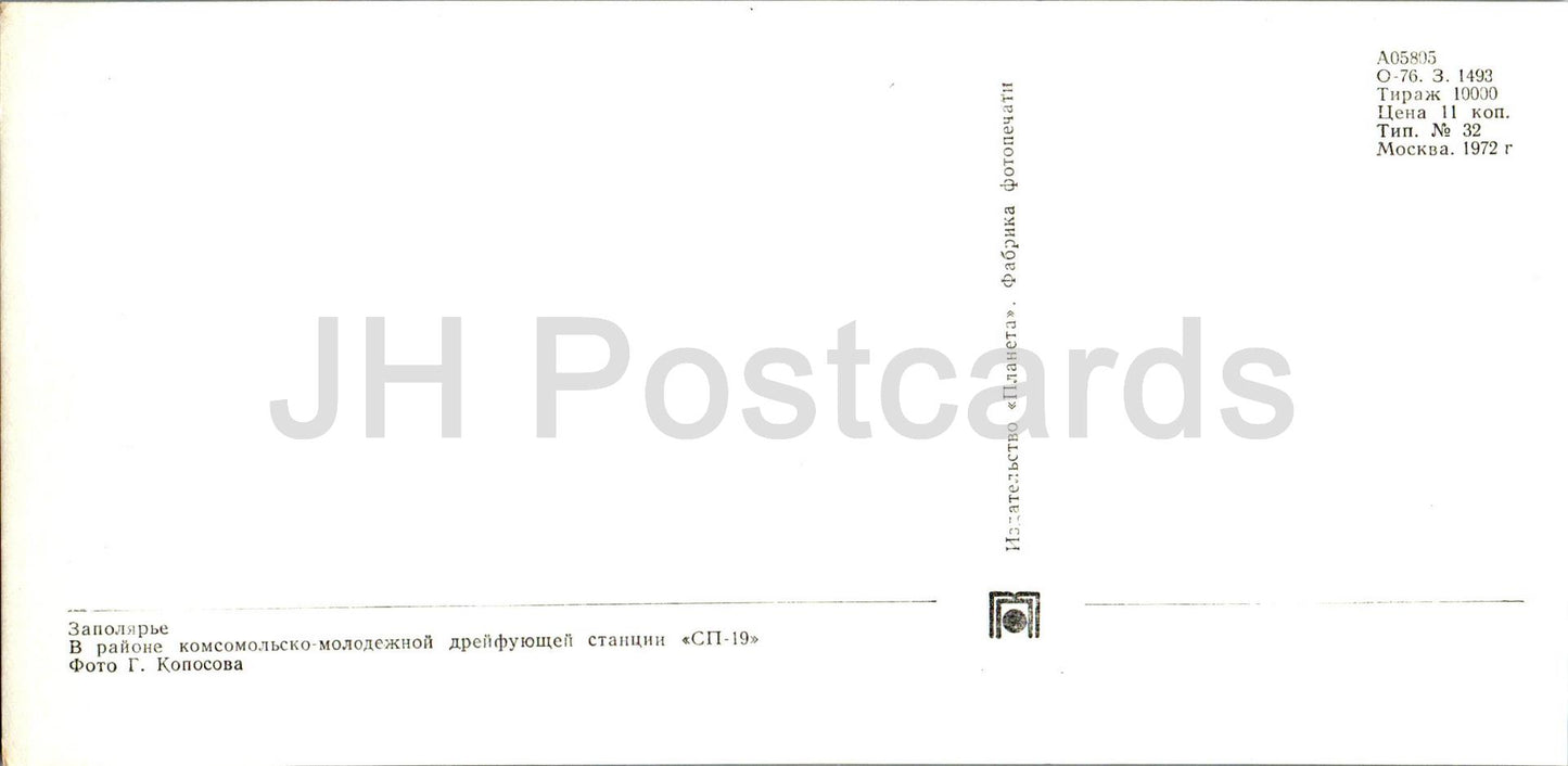Polar Region - in the area of the Komsomol youth drifting station SP-19 - 1972 - Russia USSR - unused