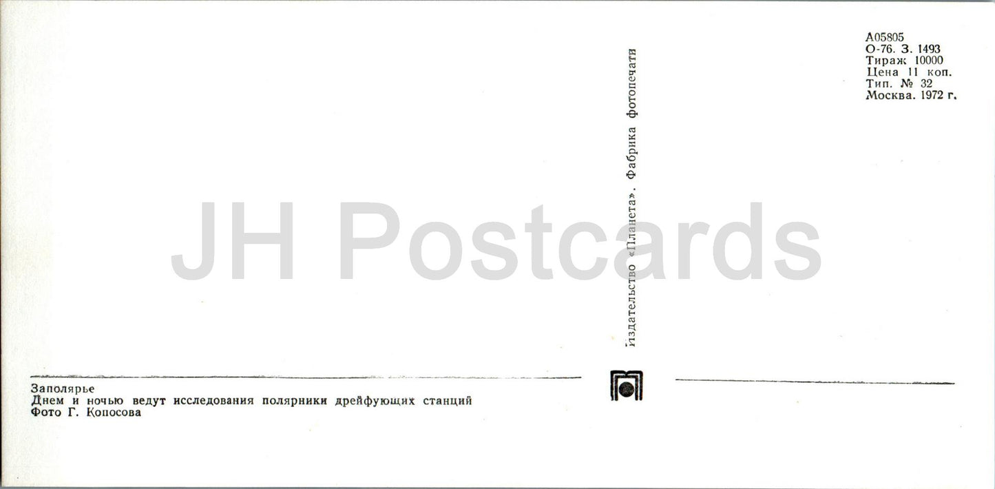 Polar Region - researchers of drifting station - 1972 - Russia USSR - unused
