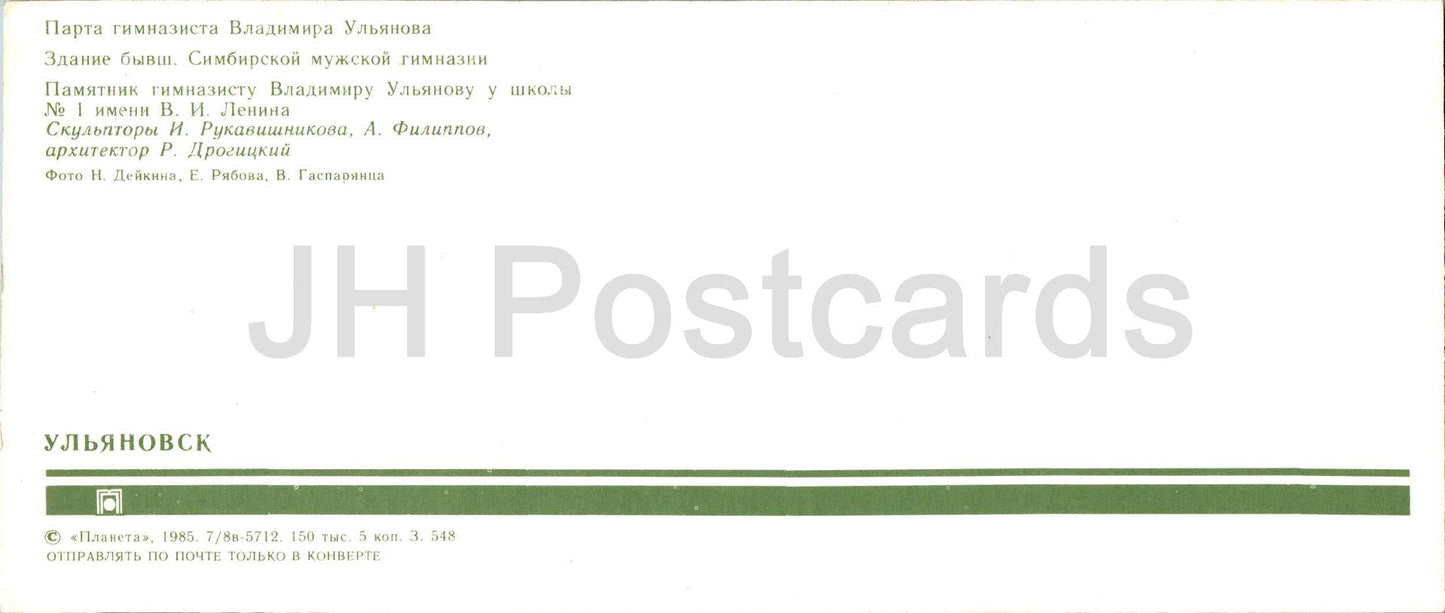 Ulyanovsk - Ulyanov school student desk - gymnasium building - monument to Ulyanov - 1985 - Russia USSR - unused