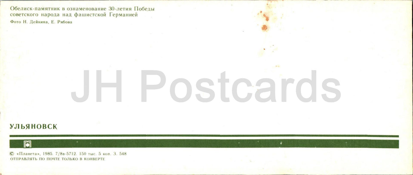Oulianovsk - obélisque monument de la Victoire pendant la Seconde Guerre mondiale - 1985 - Russie URSS - inutilisé 