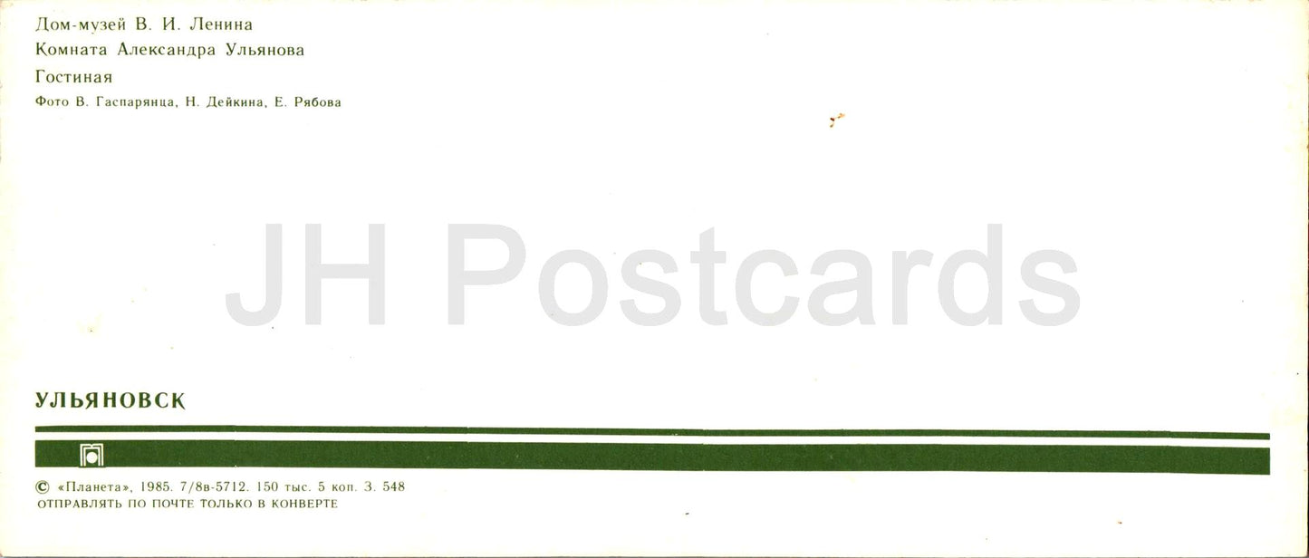 Ulyanovsk - Lenin house museum - Ulyanov room - living room - 1985 - Russia USSR - unused