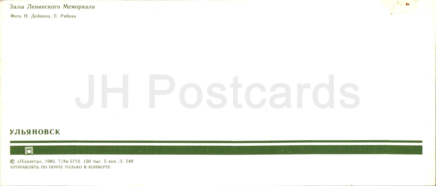 Oulianovsk - Salles du Mémorial Lénine - 1985 - Russie URSS - inutilisé
