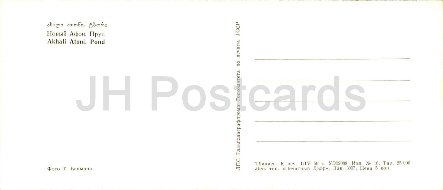 Akhali Atoni - Étang - Abkhazie - 1969 - Géorgie URSS - inutilisé 