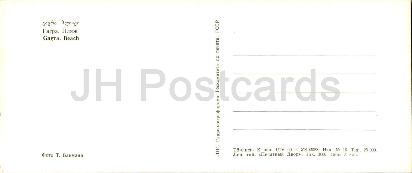 Gagra - Plage - Abkhazie - 1969 - Géorgie URSS - inutilisé 