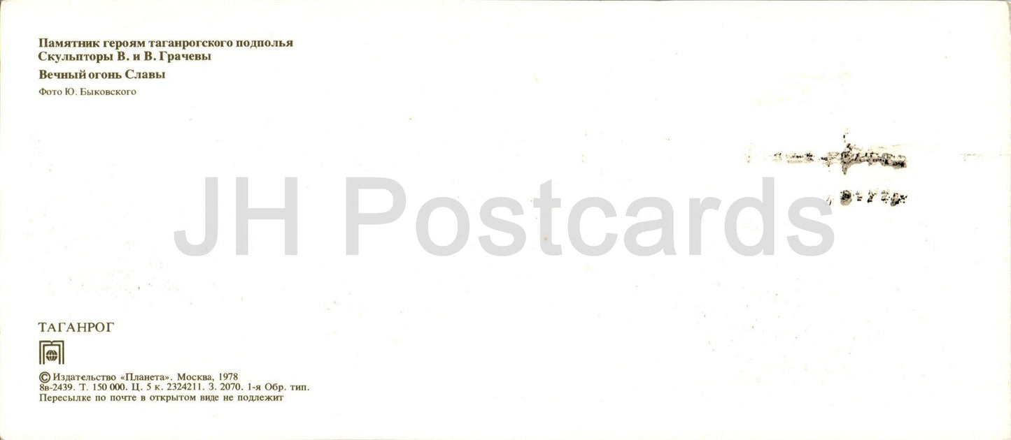 Taganrog - monument to the heroes of the Taganrog underground - Eternal Flame of Glory - 1978 - Russia USSR - unused