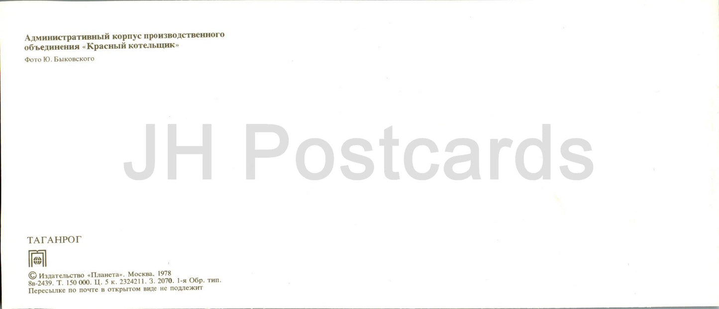 Taganrog – Verwaltungsgebäude des Produktionsverbandes Krasnyi Kotelshchik – 1978 – Russland UdSSR – unbenutzt 