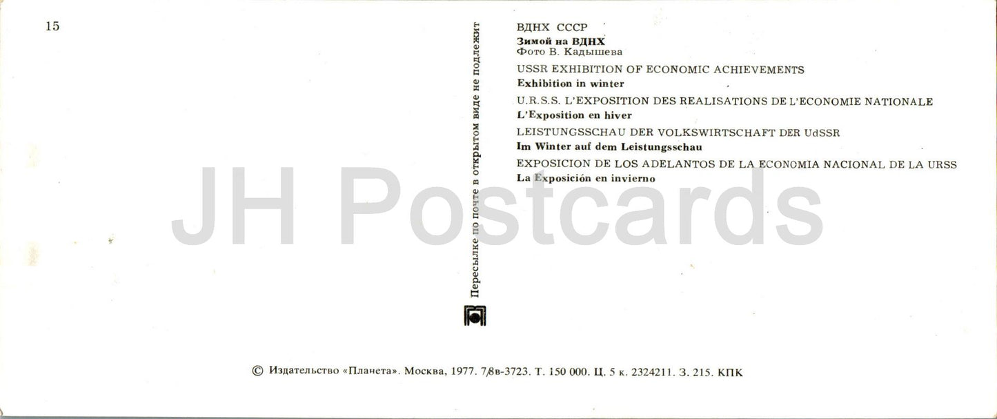 Ausstellung wirtschaftlicher Errungenschaften der UdSSR – Ausstellung im Winter – 1977 – Russland UdSSR – unbenutzt 