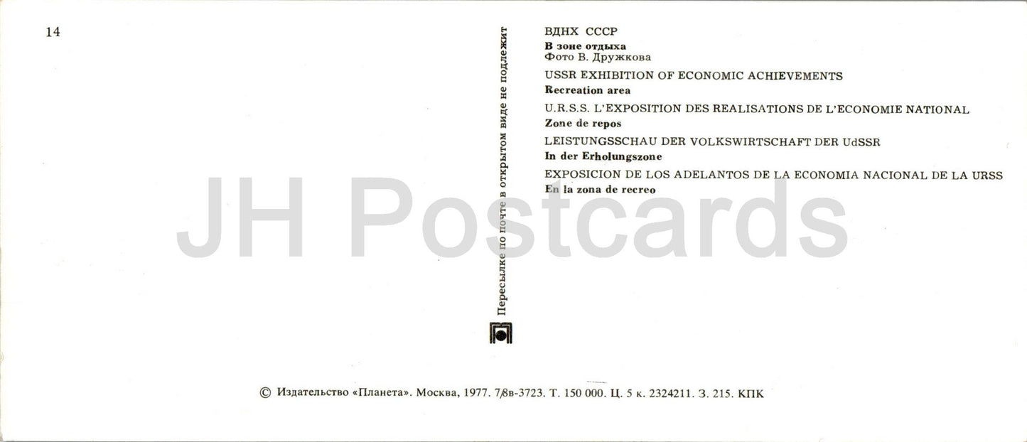 USSR Exhibition of Economic Achievements - Recreation area - 1977 - Russia USSR - unused