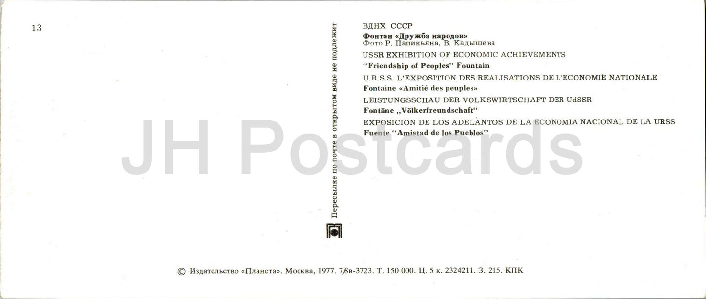 Exposition des réalisations économiques de l'URSS - Fontaine de l'amitié des peuples - 1977 - Russie URSS - inutilisée 