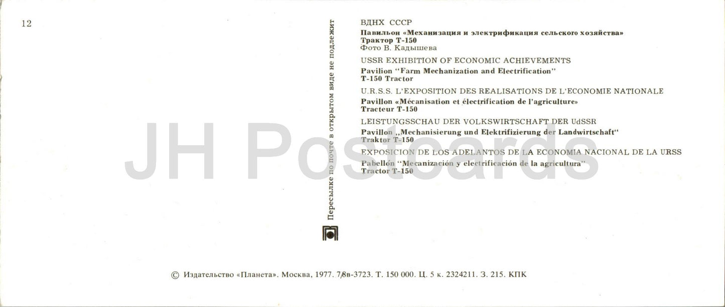 Exposition des réalisations économiques de l'URSS - Pavillon de la ferme - tracteur T-150 - voiture - 1977 - Russie URSS - inutilisé 