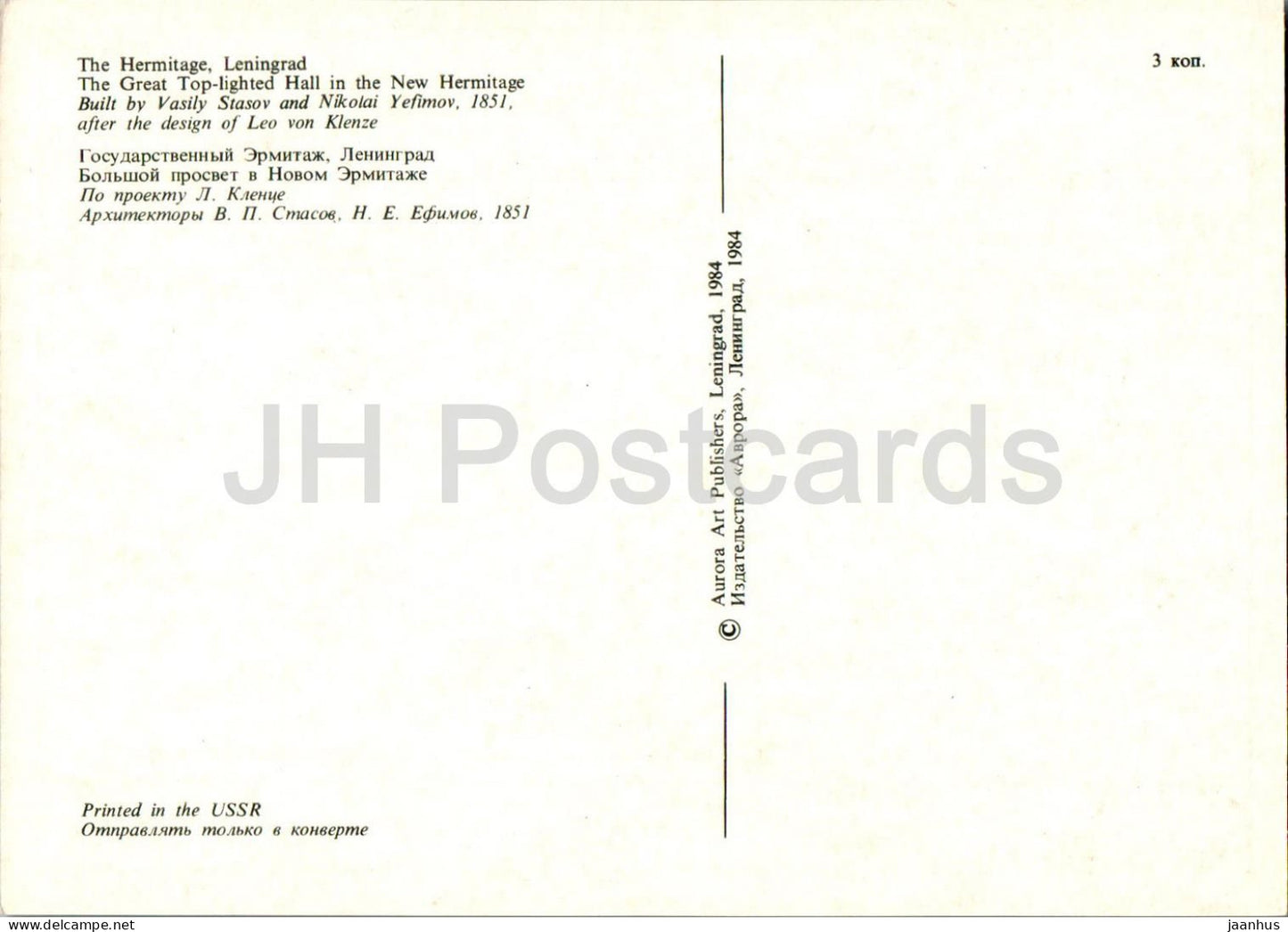 Leningrad - St Petersburg - The Great Top-lighted Hall in the New Hermitage - museum - 1984 - Russia USSR - unused