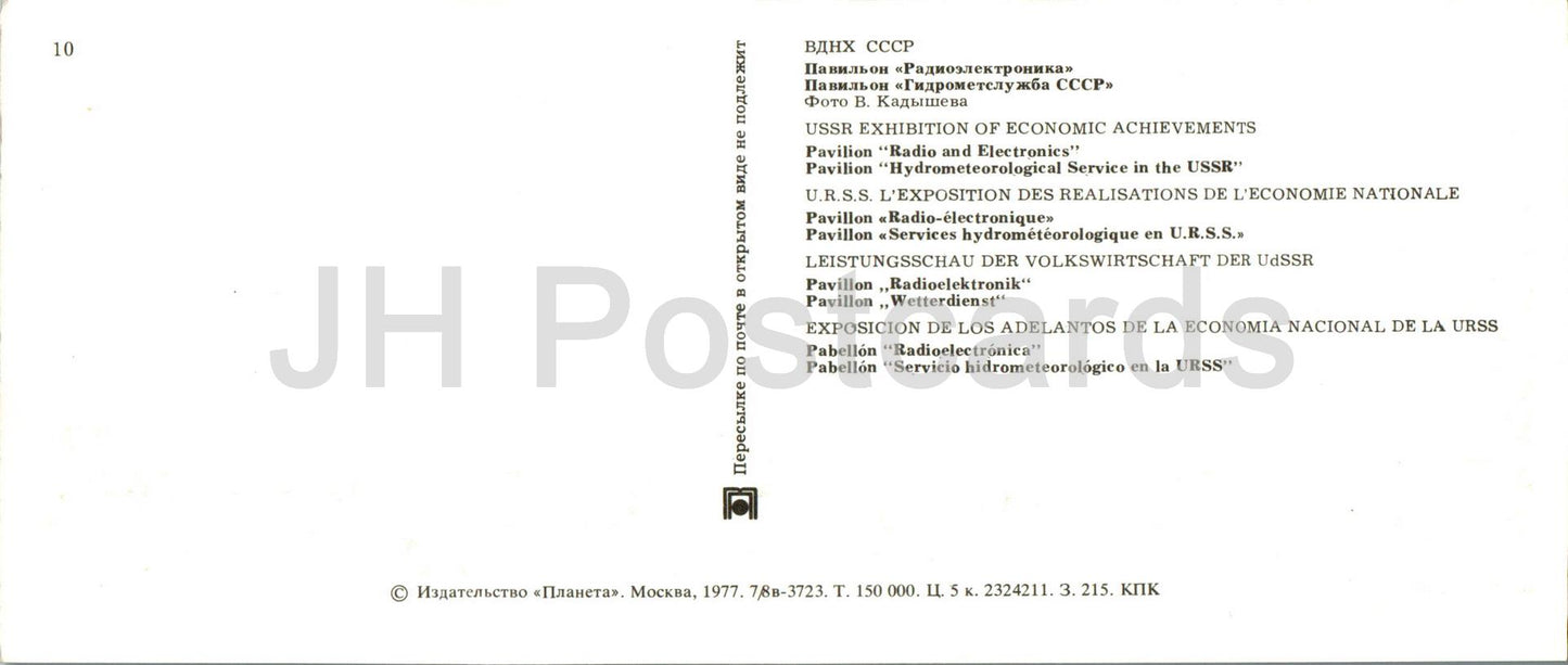 Exposition des réalisations économiques de l'URSS - Pavillons radio et électronique et hydrométéo - 1977 - Russie URSS - inutilisé 