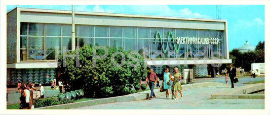 USSR Exhibition of Economic Achievements - Power Engineering in the USSR pavilion - 1977 - Russia USSR - unused