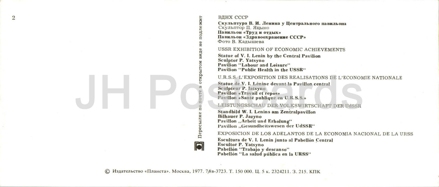 Exposition des réalisations économiques de l'URSS - monument à Lénine - Pavillon du travail et des loisirs - 1977 - Russie URSS - inutilisé 