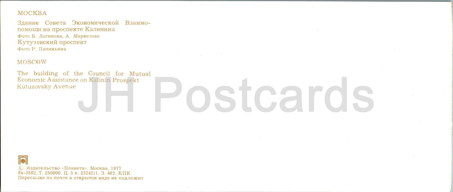 Moscow - The building of the Council of Mutual Economic Assistance - Kutuzovsky avenue - 1977 - Russia USSR - unused