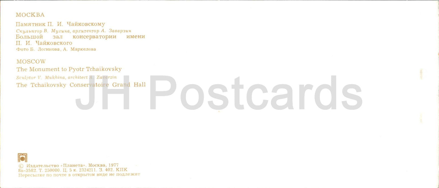 Moscow - monument to Russian composer Tchaikovsky - Tchaikovsky Conservatoire Grand Hall - 1977 - Russia USSR - unused