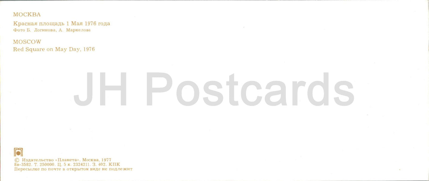 Moscou - Place Rouge le 1er mai 1976 - défilé - 1977 - Russie URSS - inutilisé 