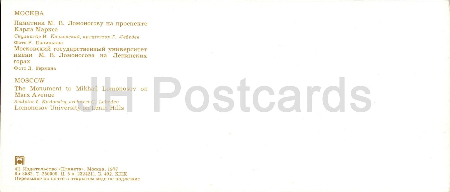 Moskau - Denkmal für den russischen Wissenschaftler Lomonossow - Lomonossow-Universität auf den Leninbergen - 1977 - Russland UdSSR - unbenutzt 