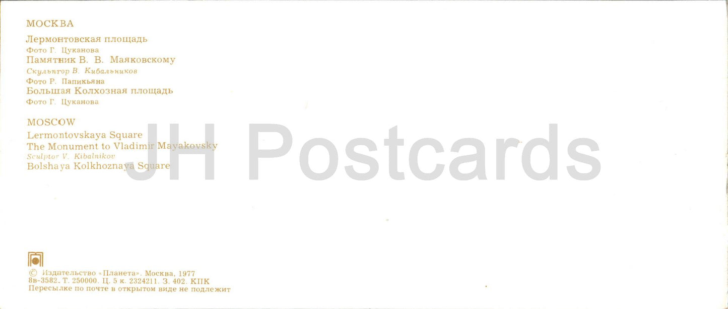 Moscow - The Lermontovskaya square - monument to poet Mayakovsky - 1977 - Russia USSR - unused