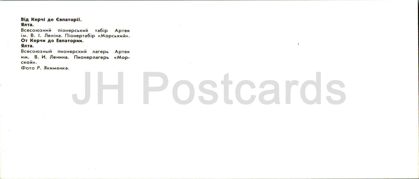 Yalta - Pioneer Camp Artek - Crimea - 1983 - Ukraine USSR - unused