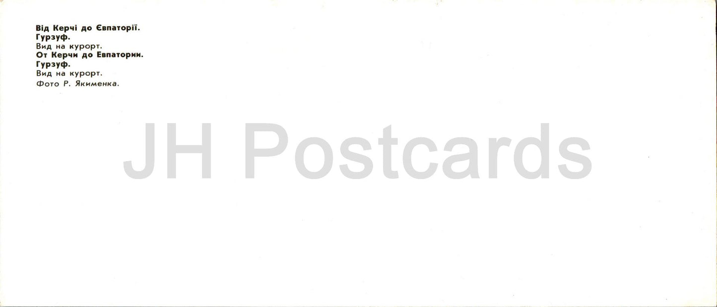 Gurzuf - view at the resort - Crimea - 1983 - Ukraine USSR - unused