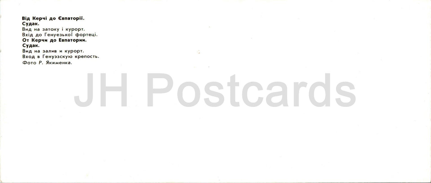 Sudak - view at the bay and resort - entrance to the Genoese fortress - Crimea - 1983 - Ukraine USSR - unused