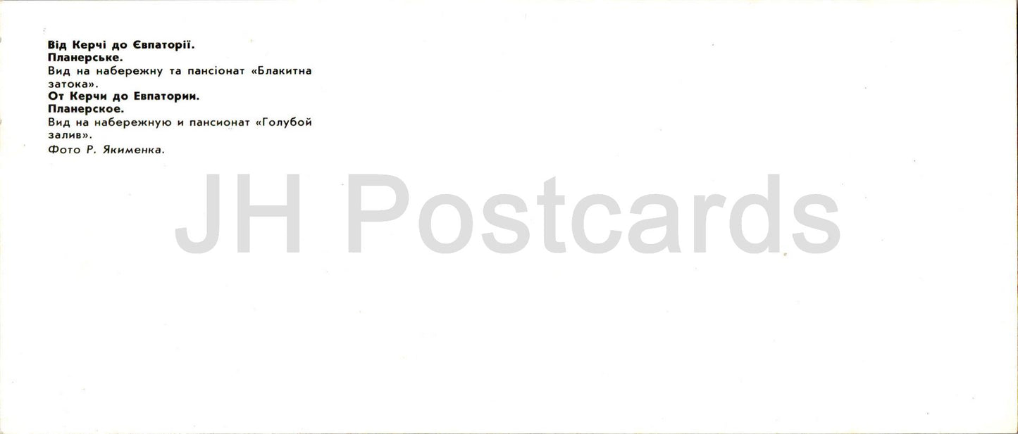 Koktebel - Planerskoye - view at the embankment and pension home Goluboy Zaliv (Blue Bay) - 1983 - Ukraine USSR - unused