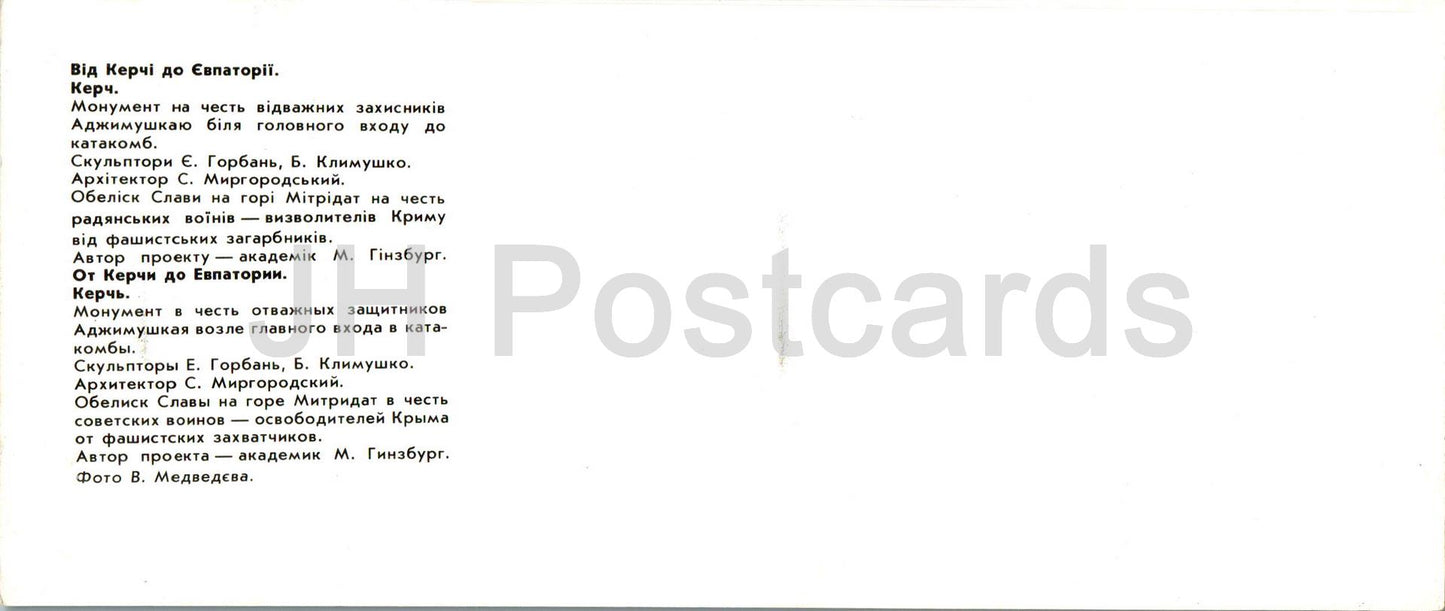 Kerch - monument in honor of the brave defenders of Adzhimushkay - Obelisk of Glory - 1983 - Ukraine USSR - unused