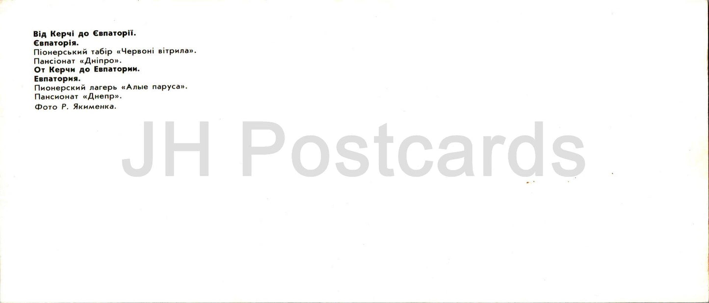 Yevpatoria - Alye Parusa (Scarlet Sails) pioneer camp - pension home Dnepr - Crimea - 1983 - Ukraine USSR - unused