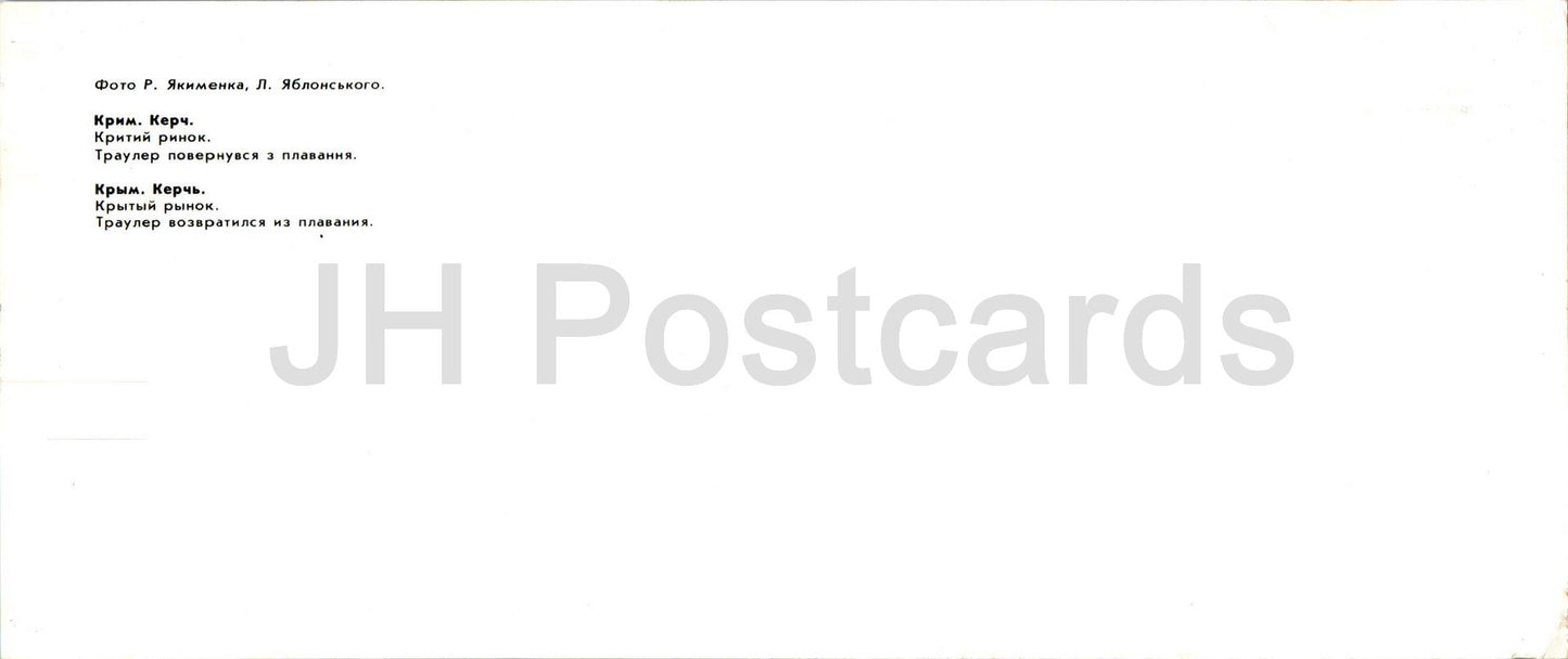 Kerch - market - trawler - ship - Crimea - 1985 - Ukraine USSR - unused