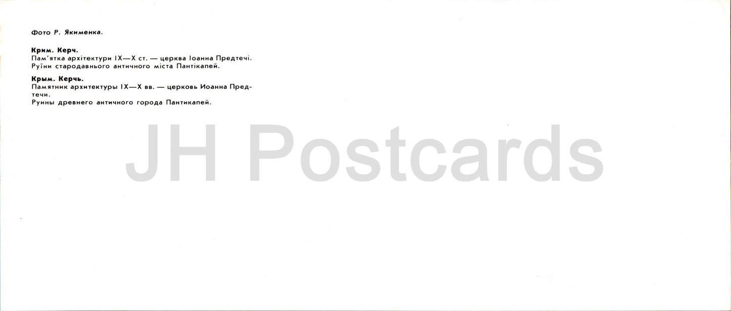 Kertch - Église Saint-Jean-Baptiste - ruines d'une ancienne ville Panticapée - Crimée - 1985 - Ukraine URSS - inutilisé