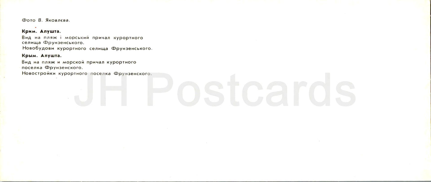 Alushta - beach - new buildings in the village of Frunzeskoye - Crimea - 1985 - Ukraine USSR - unused