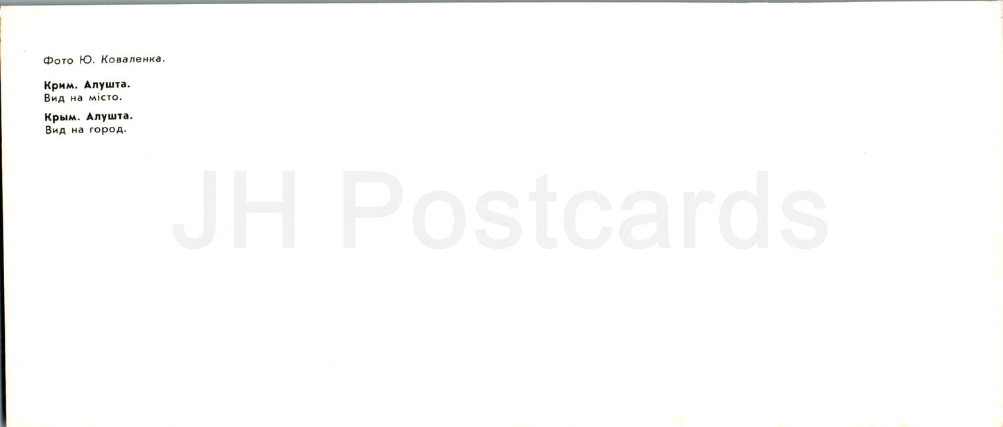 Alouchta - vue sur la ville - Crimée - 1985 - Ukraine URSS - inutilisé