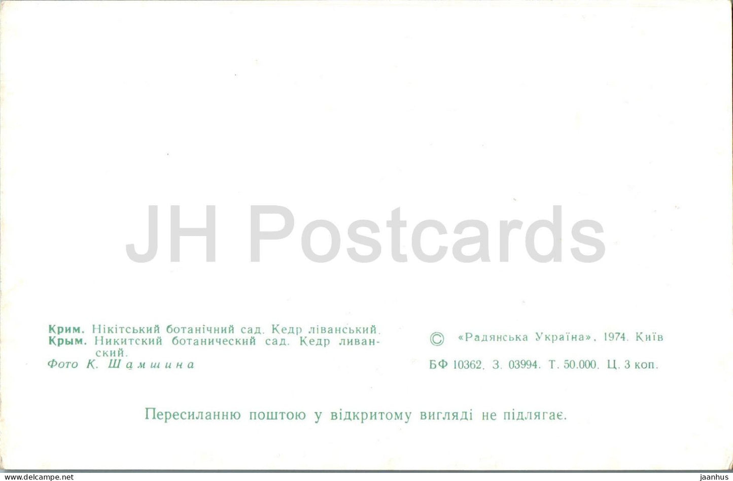 Jardin botanique Nikitsky - Cèdre du Liban - Cedrus libani - Crimée - 1974 - Ukraine URSS - inutilisé 