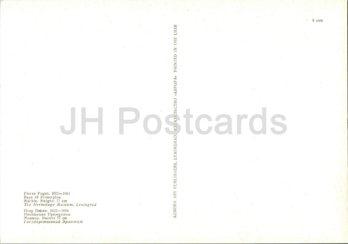 sculpture de Pierre Puget - Viol de Prosperina - Art français - Carte Grand Format - 1975 - Russie URSS - inutilisé 