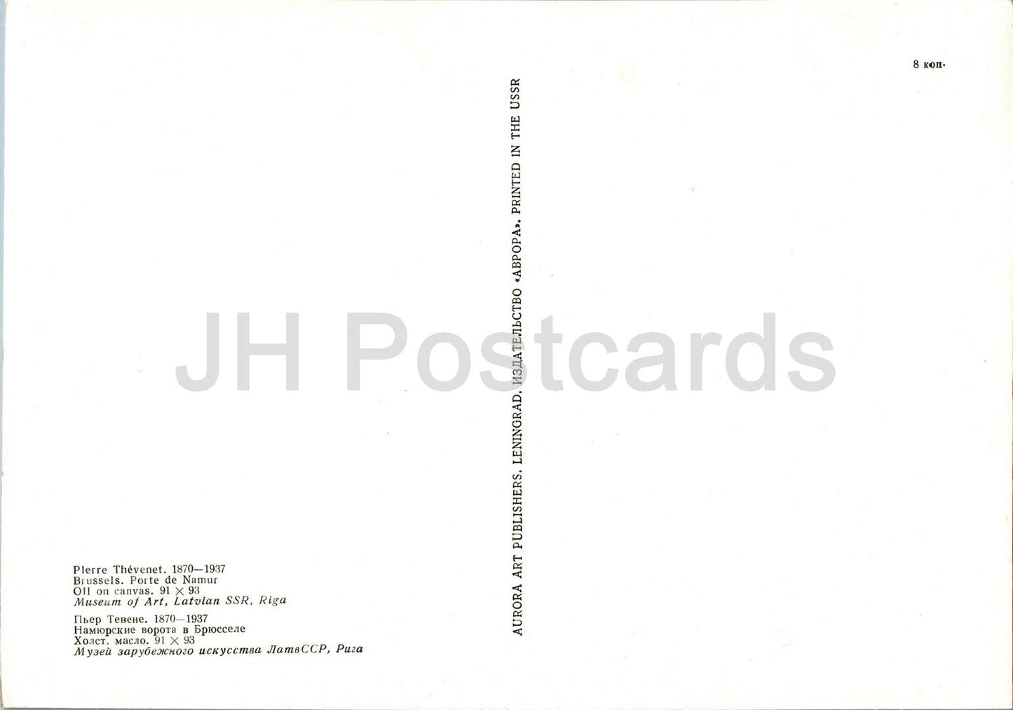 painting by Pierre Thevenet - Brussels - Porte de Namur - Belgian art - Large Format Card - 1974 - Russia USSR - unused