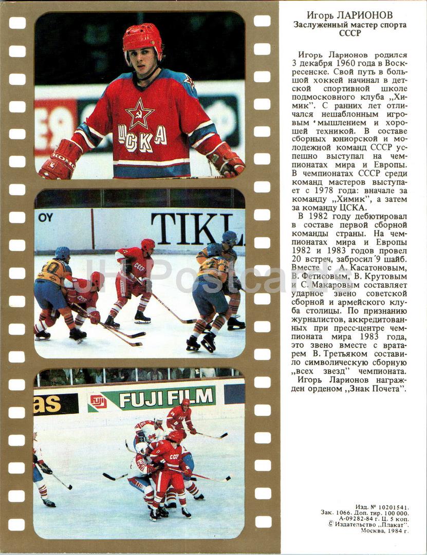 Igor Larionov - Hockey sur glace - soviétique - sport - 1984 - Russie URSS - inutilisé 