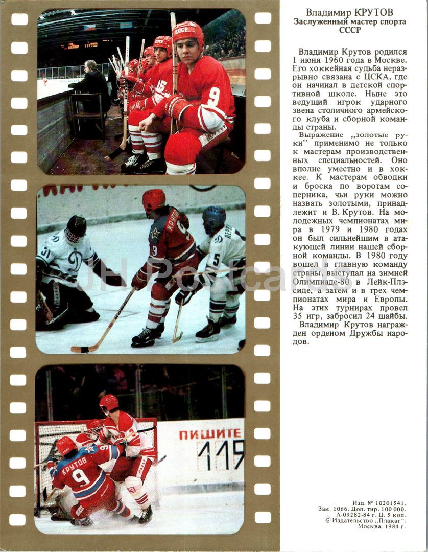 Vladimir Krutov - Hockey sur glace - soviétique - sport - 1984 - Russie URSS - inutilisé 