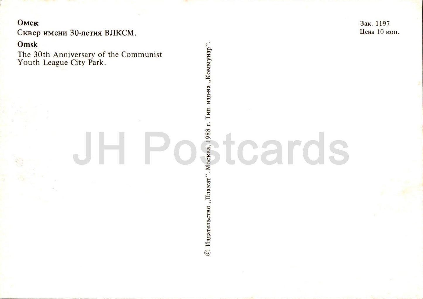 Omsk - The 30th Anniversary of the Communist Youth League City Park - 1988 - Russia USSR - unused