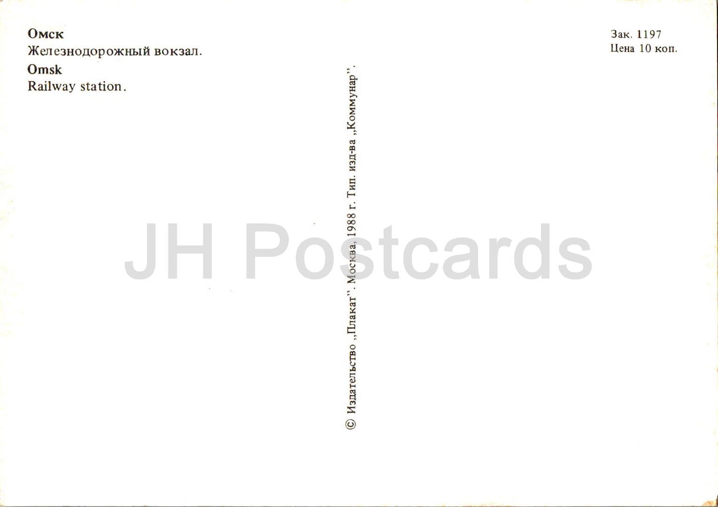 Omsk - Railway Station - 1988 - Russia USSR - unused