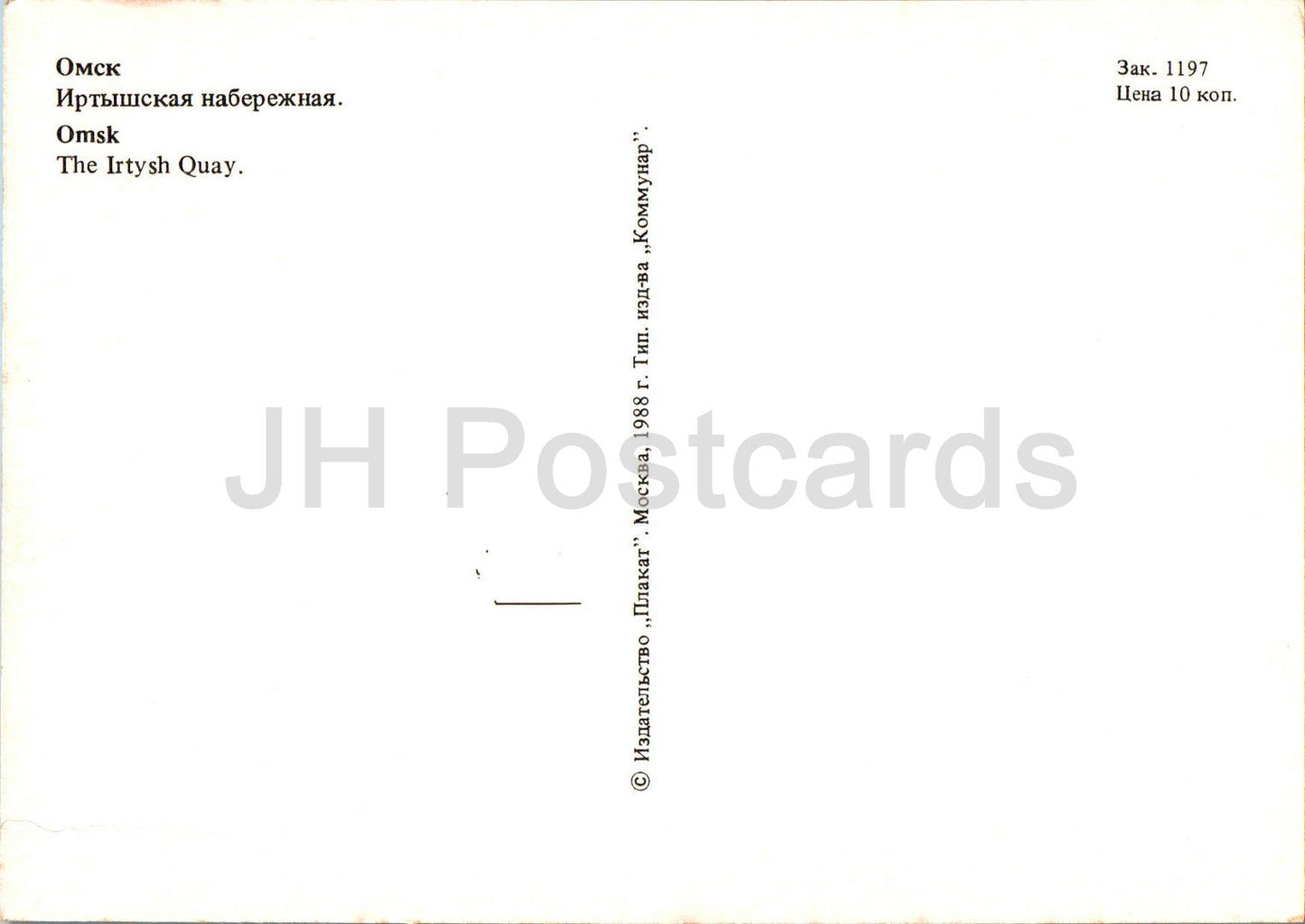 Omsk - Irtysh Quay - 1988 - Russland UdSSR - unbenutzt 