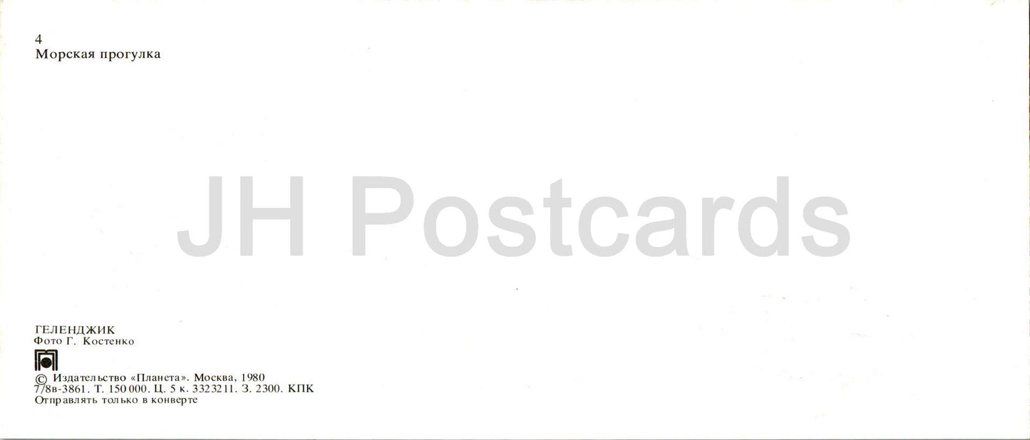 Gelendzhik - bateau à moteur - 1980 - Russie URSS - inutilisé 